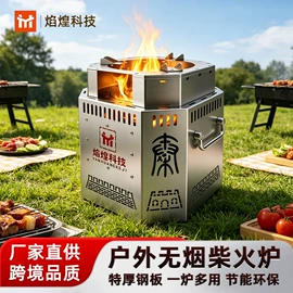 野餐炉具