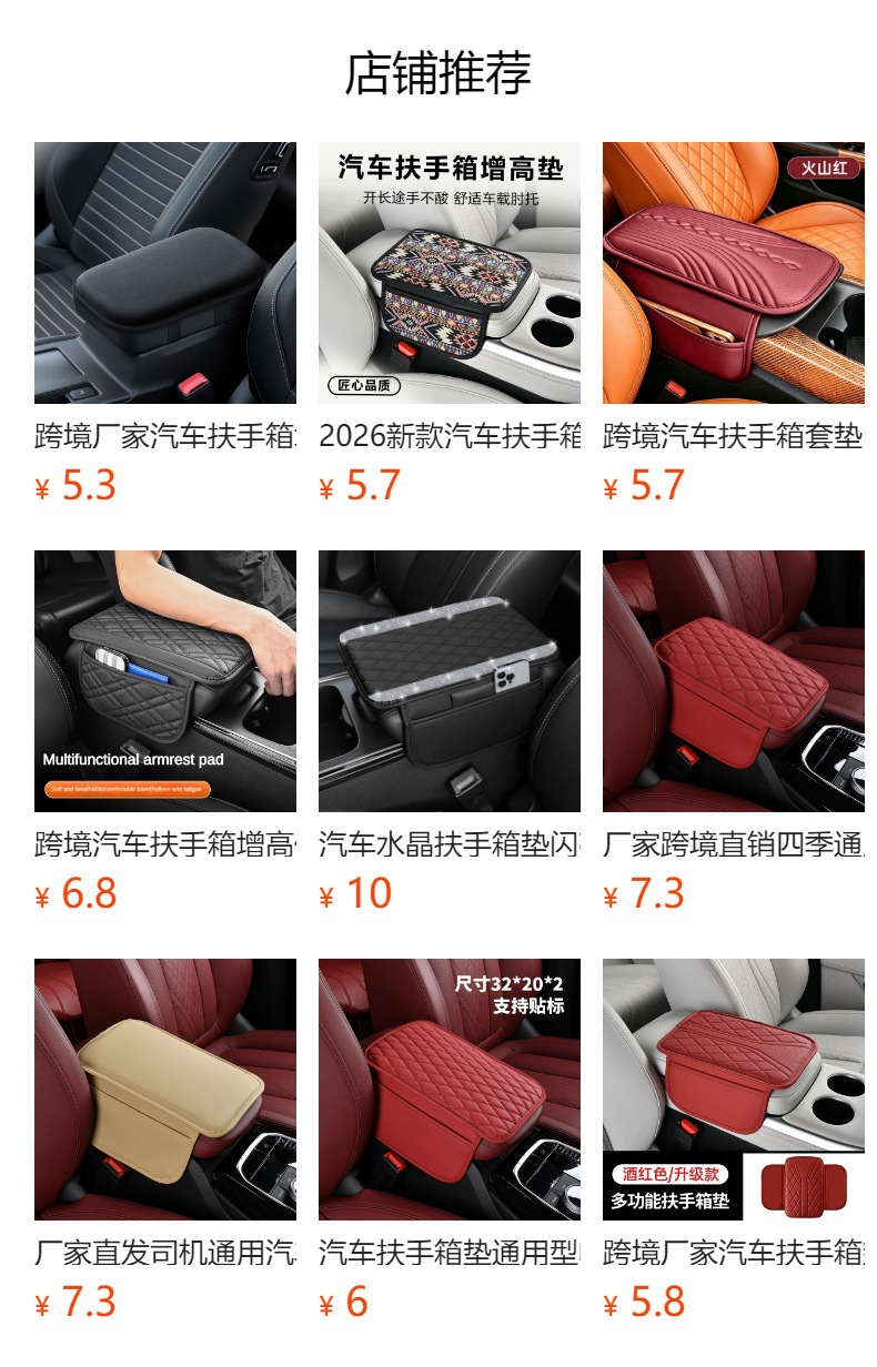 Universal leather armrest pad for cars, non-slip and height-increasing cushion for the central armrest box