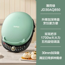 苏泊尔电饼铛家用双面加热蒸汽加深加大不粘烙饼煎饼机JD30AQ850