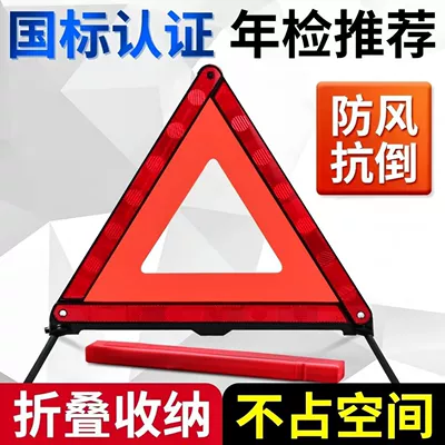 Car Warning Triangle Sign, National Standard Model, Vehicle Annual Inspection, Fault Parking, Hazard Accident, Reflective Tripod (Warning sign)