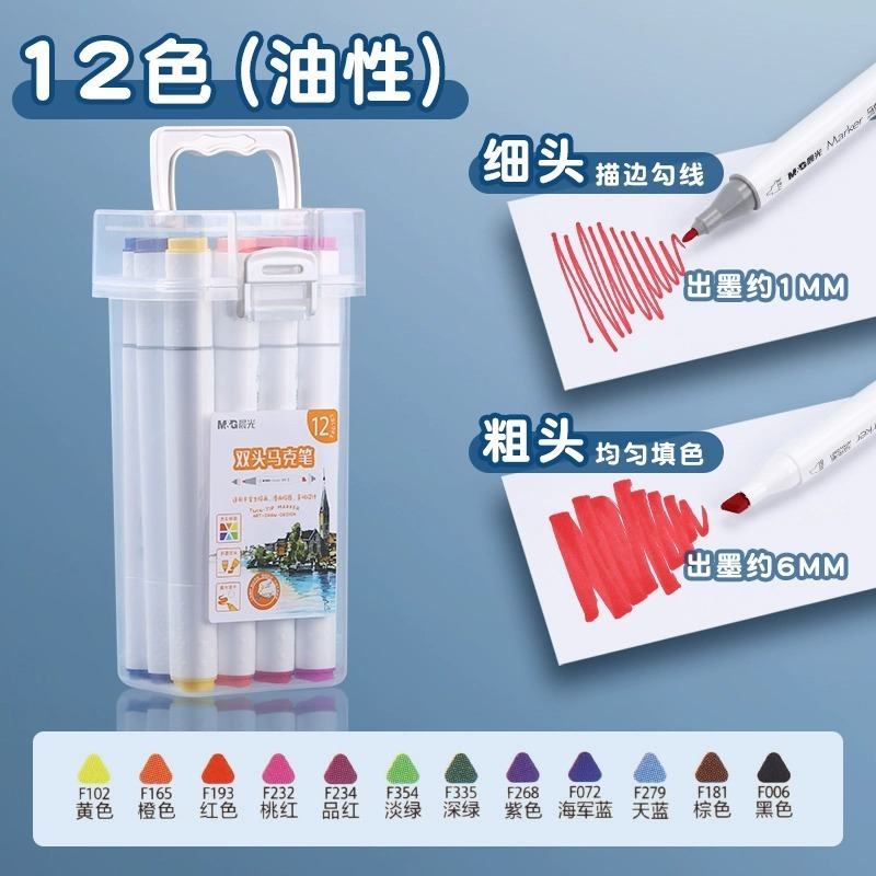 晨光12色儿童彩笔学生美术用彩色双头马克笔套装水彩画画笔礼盒装|undefined