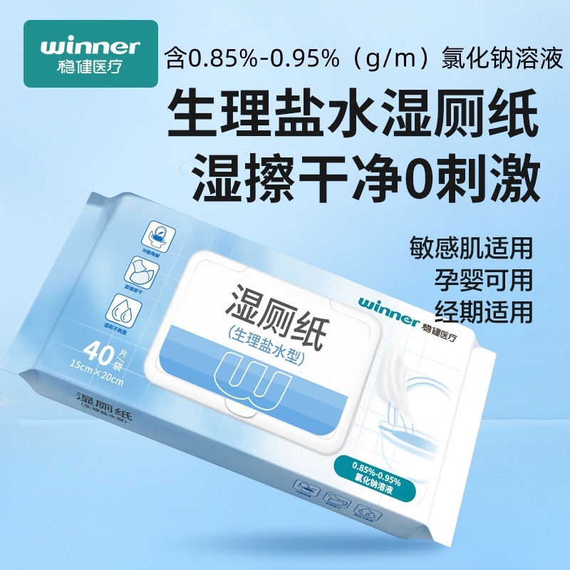 稳健生理盐水湿厕纸型加厚姨妈用便后使用抽取式家庭马桶|undefined