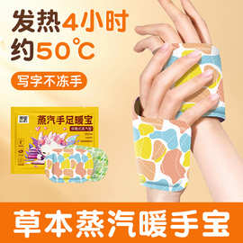 穿戴式暖手宝自发热敷蒸汽暖足宝办公暖手贴护腕手腕带腱鞘暖宝宝