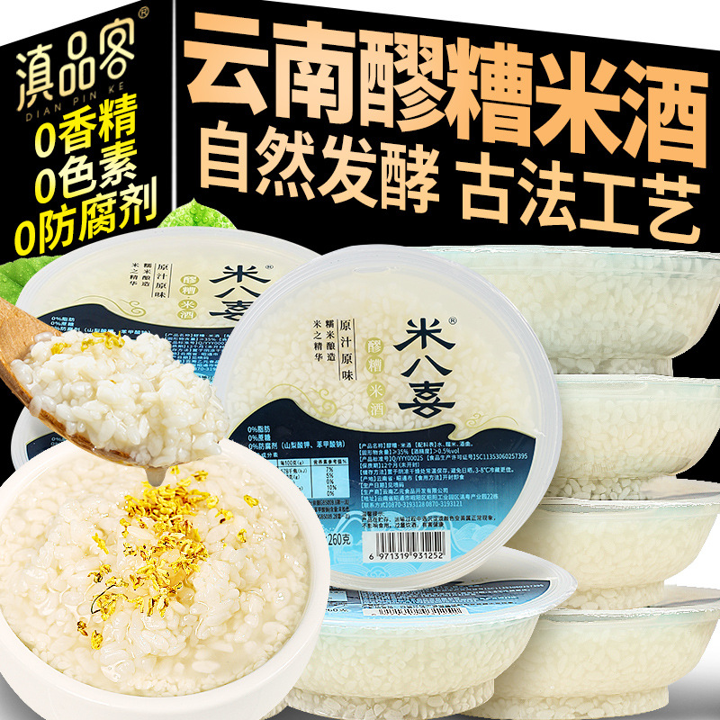 云南甜白酒醪糟原汁糯米传统酒酿小汤圆农家自酿月子米酒低度酒酿