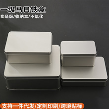 现货加厚马口铁盒子长方形收纳盒礼品喜糖金属包装盒大号饼干空盒