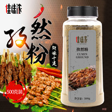 佳味浓孜然粉商用新疆烧烤腌制调料纯孜然粉撒料蘸料瓶装500g