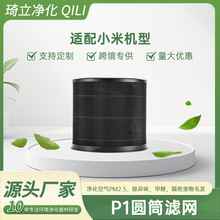 跨境直供适配Smartmi 小Mi P1空气净化器过滤网 Hepa 净化滤芯