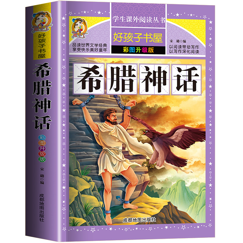 古代中国の神話と物語の完全版 カラー絵とふりがな付き 小学生向けの課外読書本|undefined
