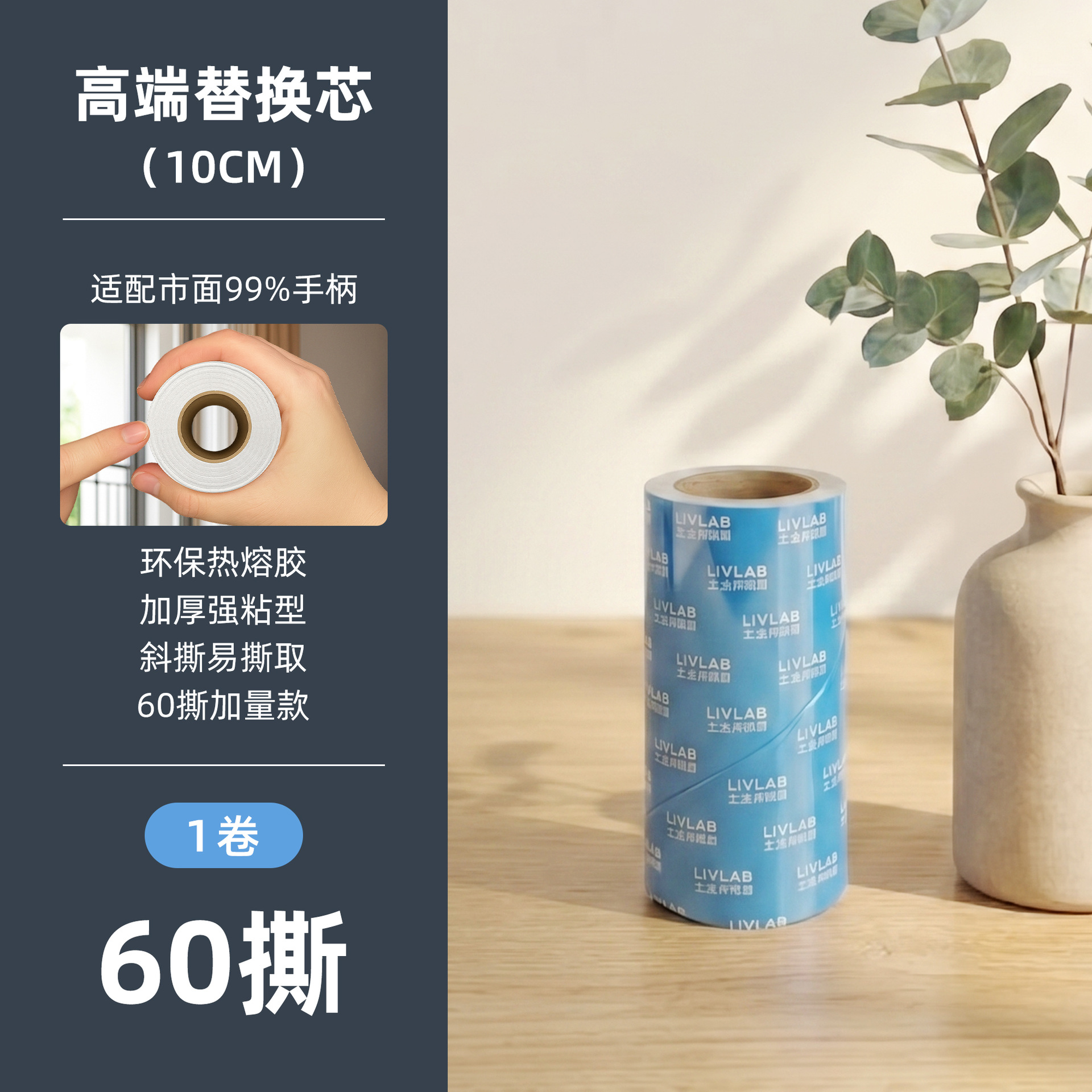 [라이프랩] 10cm60 Tear_Replacement Core