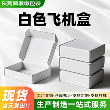 现货白色飞机盒批发快递打包盒特硬正方形纸盒子彩色包装盒定制