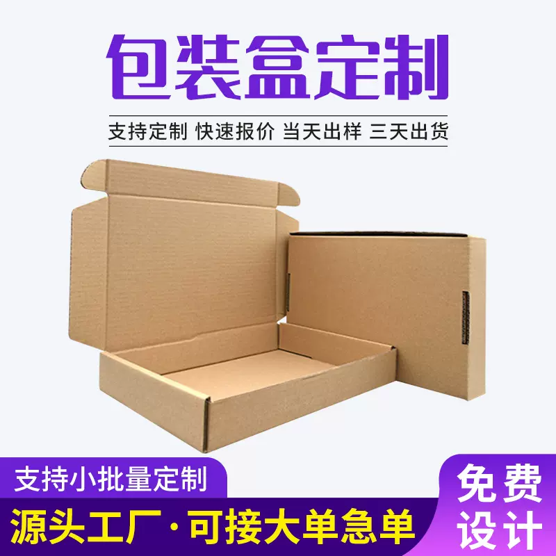瓦楞飞机盒印刷定制包装盒内衣服装纸盒牛皮纸logo纸箱瓦楞纸盒
