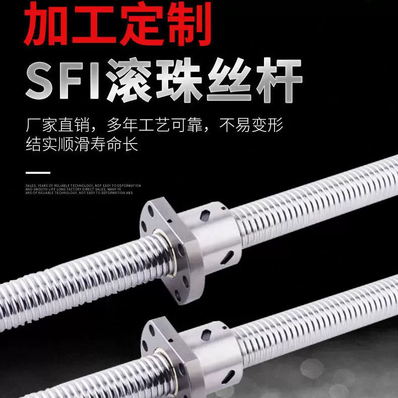丝杆定制滚珠SFI0802-8010全规格可替换台湾TBI高精度螺母加工
