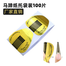 水晶光疗指甲油胶套装指甲延长马蹄纸托板指托指拖美甲店专用工具