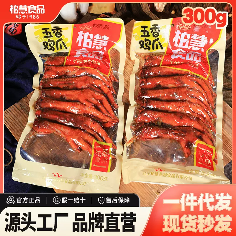 柏慧食品五香鸡爪300g熟食五香鸡爪五香卤味真空包装鸡爪