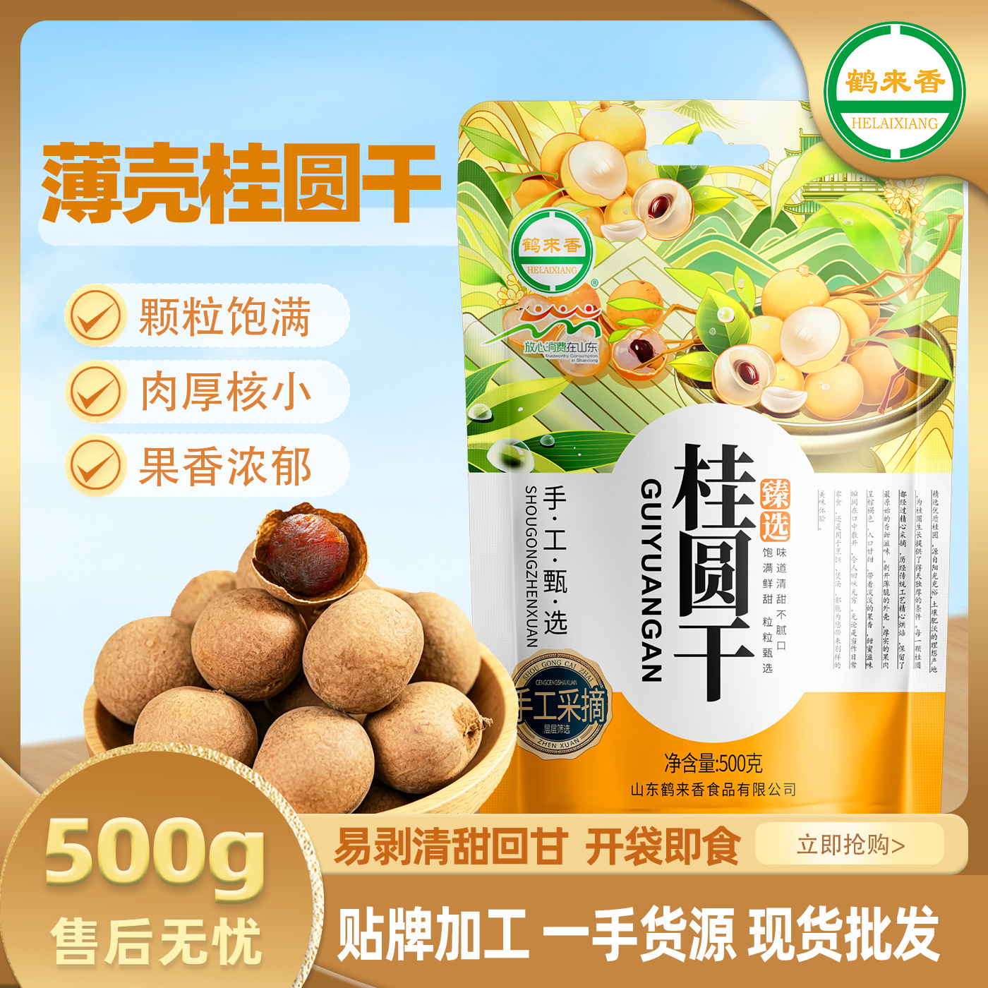 桂圆干核小肉厚500克干桂圆新货带壳龙眼干整箱拿货干货代发OEM