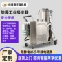 工业移动式防爆粉尘吸尘机