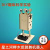 Riverside woodiness robot Assemble dance children new year diy Material package science and technology make stem Toys