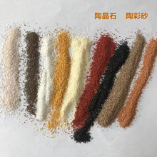 河北廠家熱賣陶晶石彩砂內牆和外牆真石漆塗料用煅燒彩砂