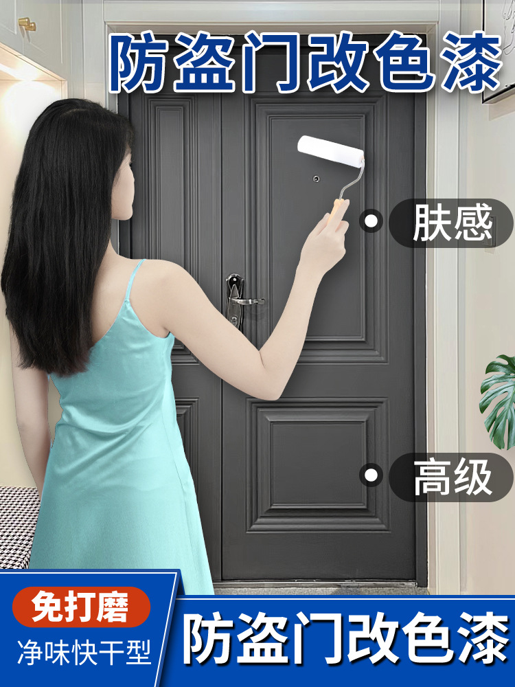 入户门改色防盗门翻新漆旧大门门漆换色铁门自刷水性金属自喷油漆