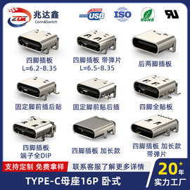 type-c母座16pin全插四脚卧式插板usb连接器贴片前插/后贴带弹片