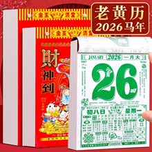 日历2026年老黄历新款瑞满堂挂历家用挂墙大号传统黄历老式手撕历