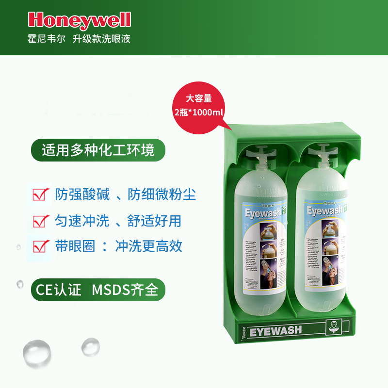 Honeywell Eye Washing Line Upgrade Medical Chemical Laboratory…
