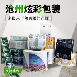 卷筒不干胶标签印刷广告二维码异形logo水溶性贴纸酒标品牌标签