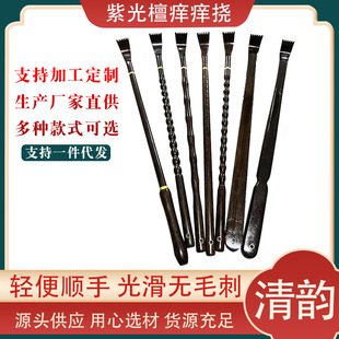 Ebony purple sandalwood itching and scratching retractable household solid wood back scratching device old-headed Music wooden don't ask for itching and scratching