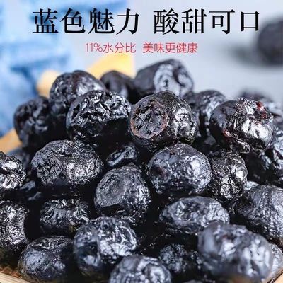 網紅小吃無糖精選藍莓幹無添加無漬水果幹老少皆宜大果粒批發