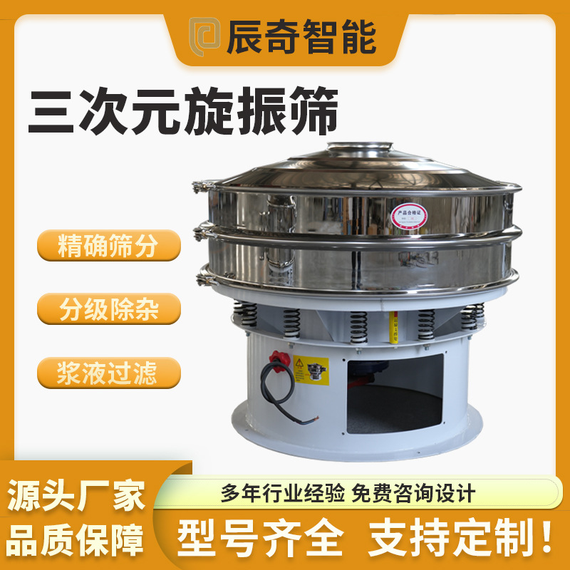 金属粉末振动筛选机 不锈钢液体过滤除杂筛 钾长石工业分离旋振筛
