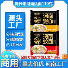 馋长老河南烩面袋装牛羊肉味冲泡免煮拉泡面皮特产方便面带发批发