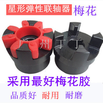 星型弹性联轴器