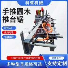 圆木推台锯木工机械半自动原木开料锯木工带锯机大型圆木推台锯
