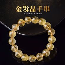 天然金发晶精选钛晶巴西金发晶黄水晶简约招财女款转运情侣手链