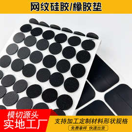 厂家批发eva泡棉硅胶垫片黑色圆形网格背胶密封贴网纹防滑硅胶垫