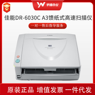 Canon DR-6030C desktop type A3 sheet-fed high-speed scanner file test paper answer card file marking machine