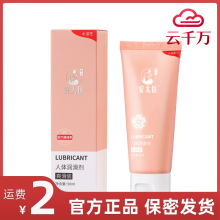 安太医人体润滑剂爽滑装久润装50ml润滑油情趣用品成人用品性用品