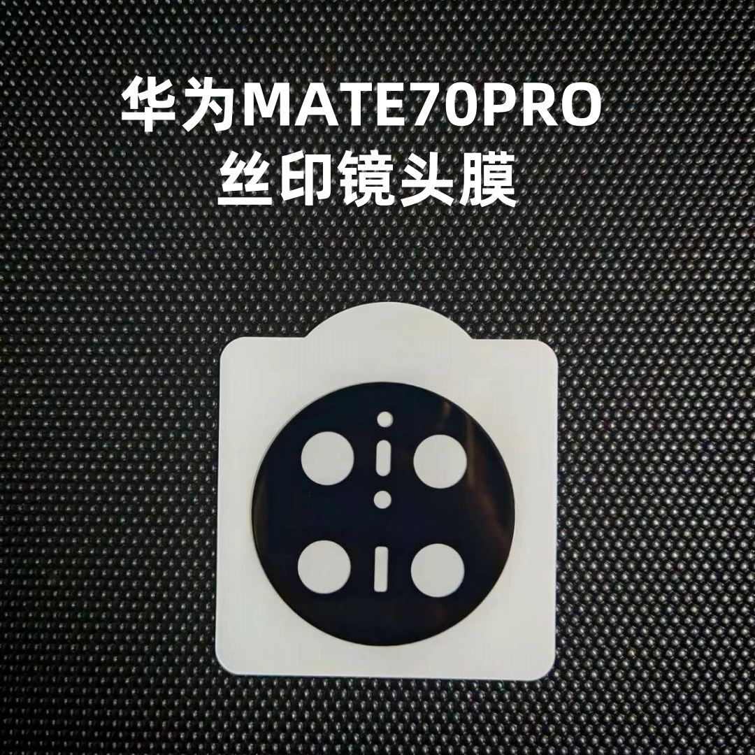 Suitable for Huawei mate70pro lens film, nova13pro full screen screen printing Xiaomi 15pro mobile phone lens film