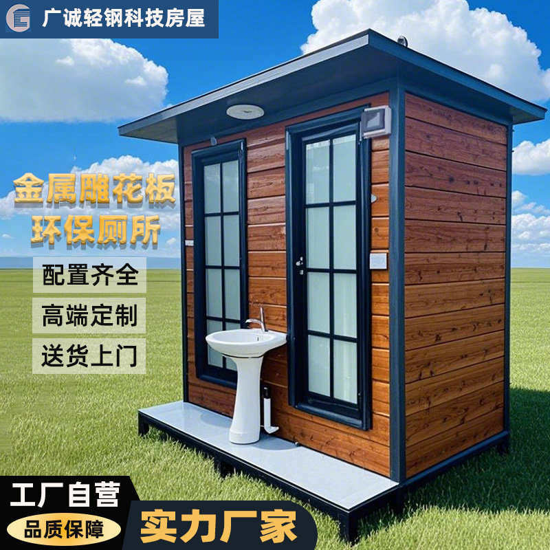金属雕花板移动厕所卫生间户外景区环保公共洗手间可定制带洗澡房