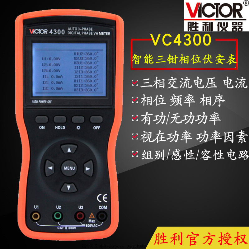 VICTOR胜利VC4300三钳数字相位伏安表 三相相序检测仪数字相位表