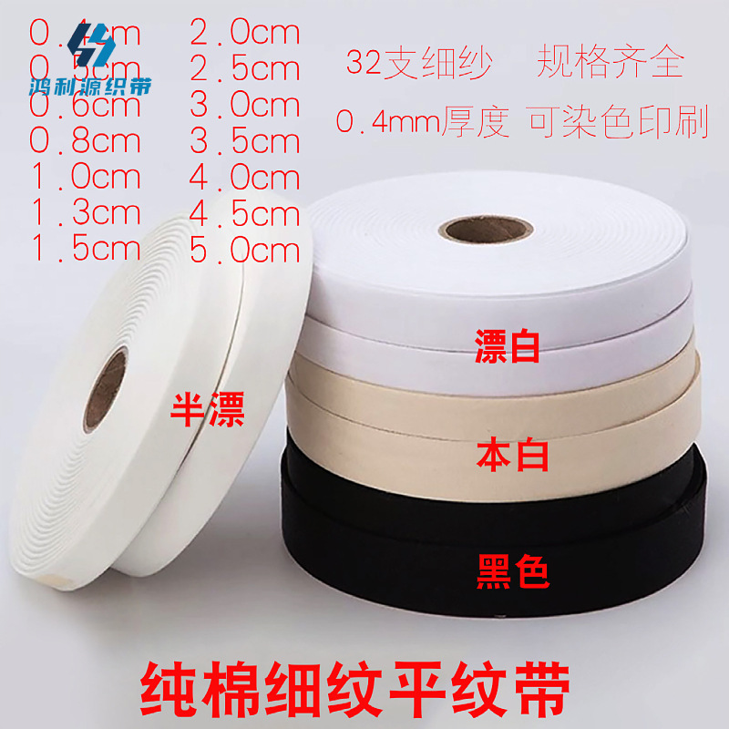100m /Roll Pure Cotton 32-Count Fine Plain Cotton Tape with Trademark Tape That Can Be Printed with Logo Edge Tape and Piping Strip Pure Cotton Tape