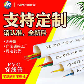 包邮pvc穿线管套管塑料白色穿钢筋管25圆管40打包装管32厂家批发