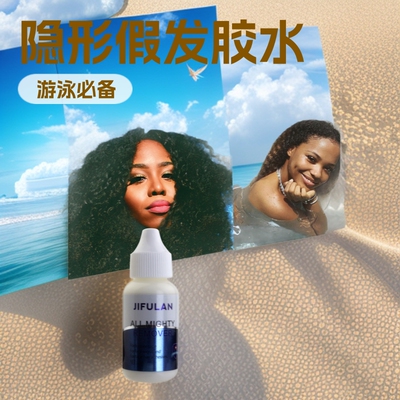 游泳运动假发胶水隐形胶水游泳必备品蕾丝前额清爽胶泳池泳帽