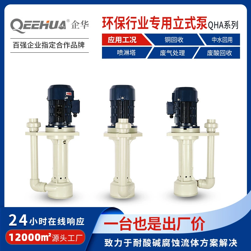 Охрана окружающей среды промышленности специальные сточные воды очистки сточных газов очистки сточных вод сточных кислот меди восстановления обессеривания спрей бак вертикальный насос