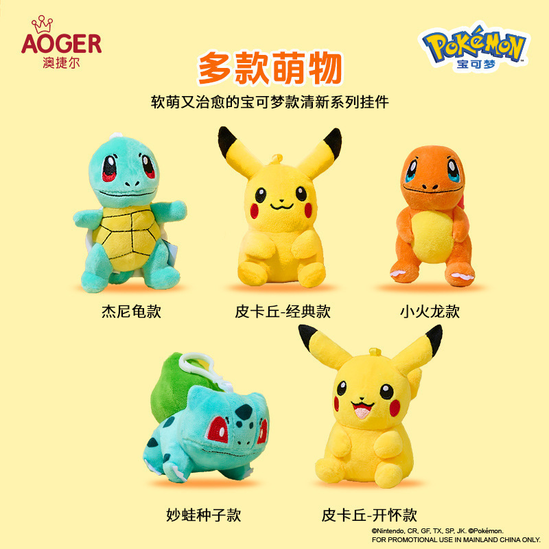 澳捷尔精灵宝可梦皮卡丘毛绒挂件杰尼龟小火龙挂饰玩偶公仔娃娃|undefined