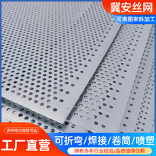 厂家现货不锈钢圆孔冲孔网过滤筛网漏水多孔板吊顶装饰镂空防护网