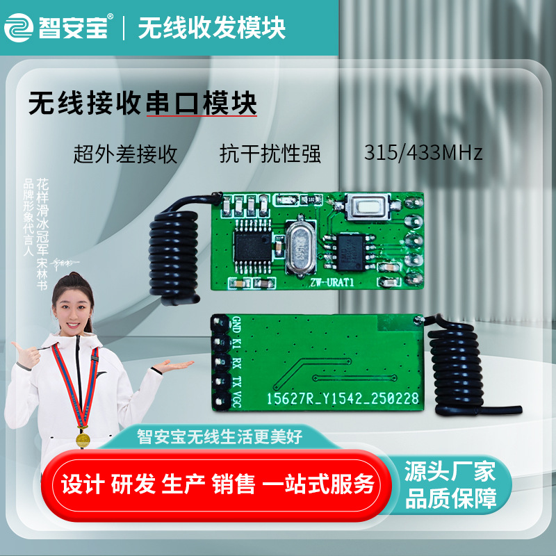 工厂直发无线接收串口模块315/433M超外差接收芯片高灵敏度低功耗