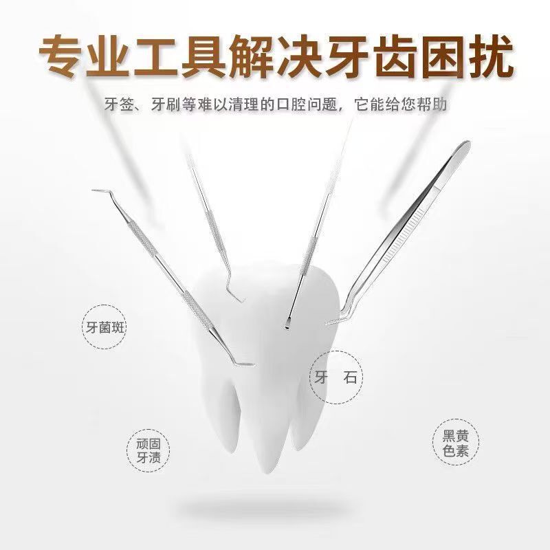 牙医工具牙齿清洁口腔护理科工具套装去牙渍牙结石牙垢口腔镜探针|undefined