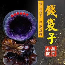天然紫晶洞水晶洞钱袋子摆件水晶原石消磁净化办公室客厅乔迁装饰