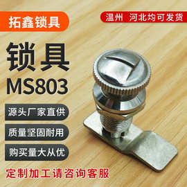 MS803圆柱锁基业箱通讯箱MS803锁按钮锁多媒体信报箱转舌锁跨境